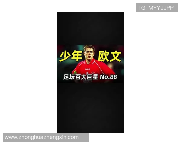 足球明星欧文的婚姻状况揭秘他是否已经步入婚姻殿堂