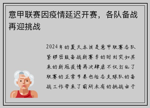意甲联赛因疫情延迟开赛，各队备战再迎挑战